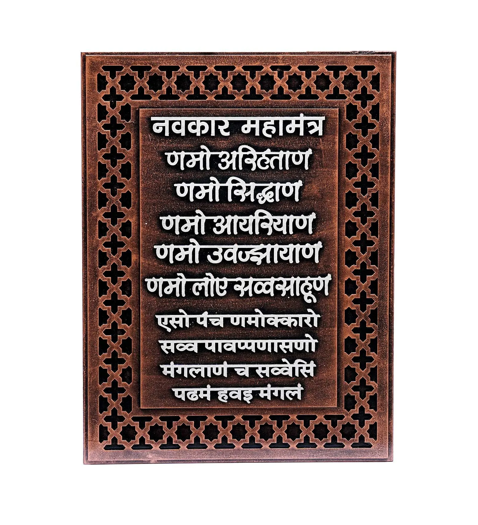 CRAFT TREE Mdf Wall Hanging Brown Colour Navkar Mantra Frame -Size 30 * 40 Cm